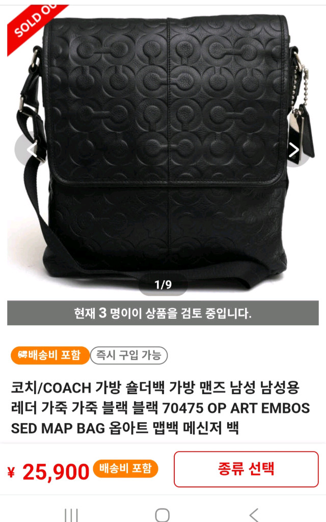 코치 남성 가죽 메신저백 이미지