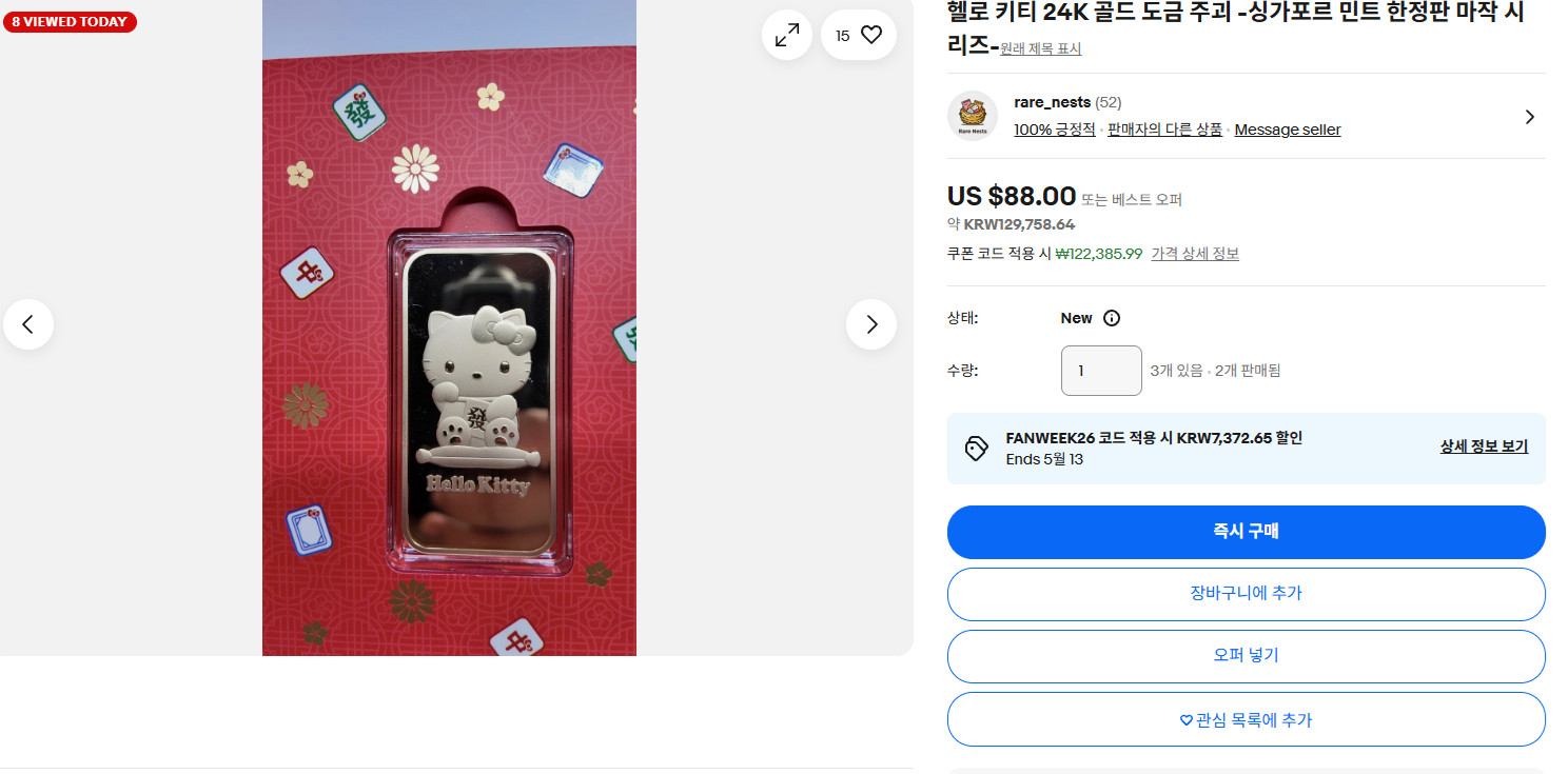 산리오 공식 잉고트바 싱가폴민트 제작 순금24k도금 구리바 실버바 은화 수집 화폐 이미지