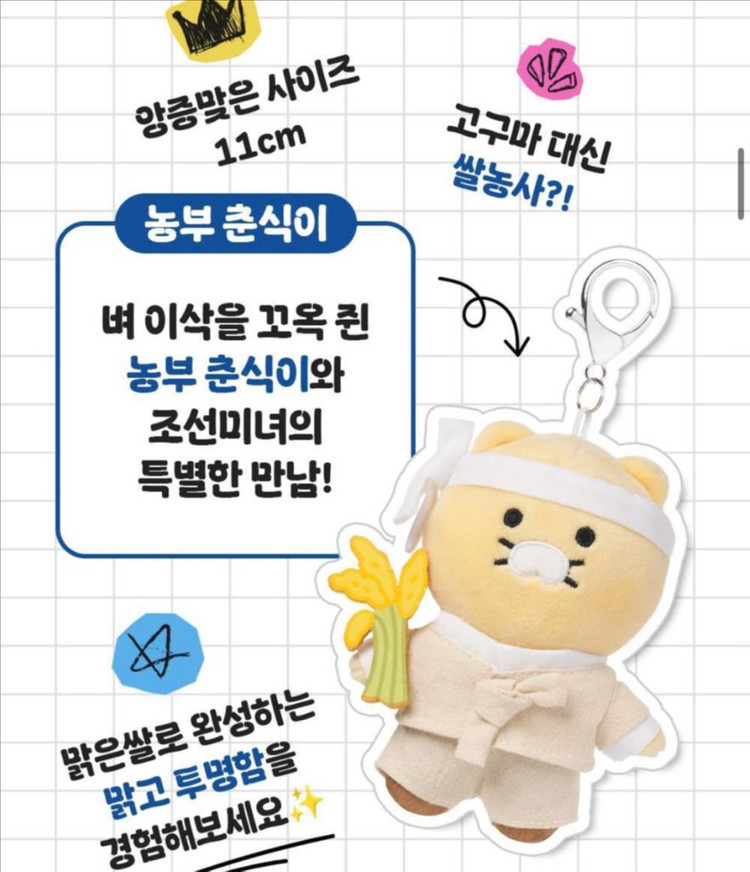 [새제품]조선미녀X카카오콜라보한정판 선크림50+20ml+농부춘식이키링굿즈 이미지