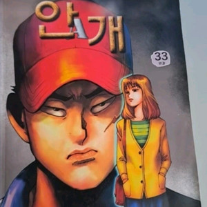 고행석 만화책 불청객 씨리즈 안개 1-33권 완결작 이미지