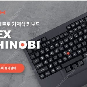 [삽니다] 텍스 시노비 TEX Shinobi 텍스 슈라 키보드 씽크패드 빨콩 이미지