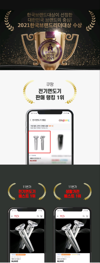무료배송) 헤파이 전기면도기 이미지