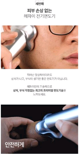 무료배송) 헤파이 전기면도기 이미지