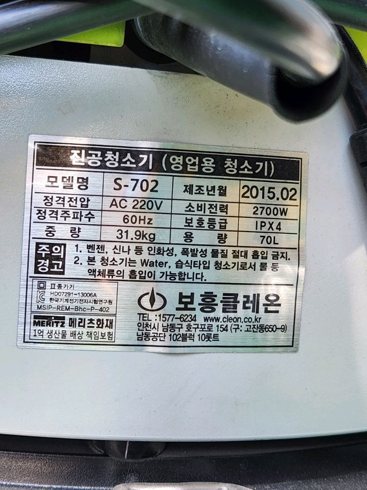 산업용,업소용 진공청소기(s-702,보흥 클레온) 이미지