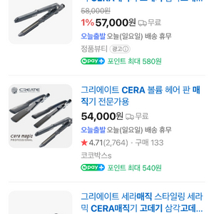 그리에이트 세라매직 고데기 이미지
