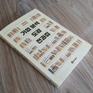 (책, 2026 서재형 투자교실 교재)기업 분석 도감 전과집 이미지