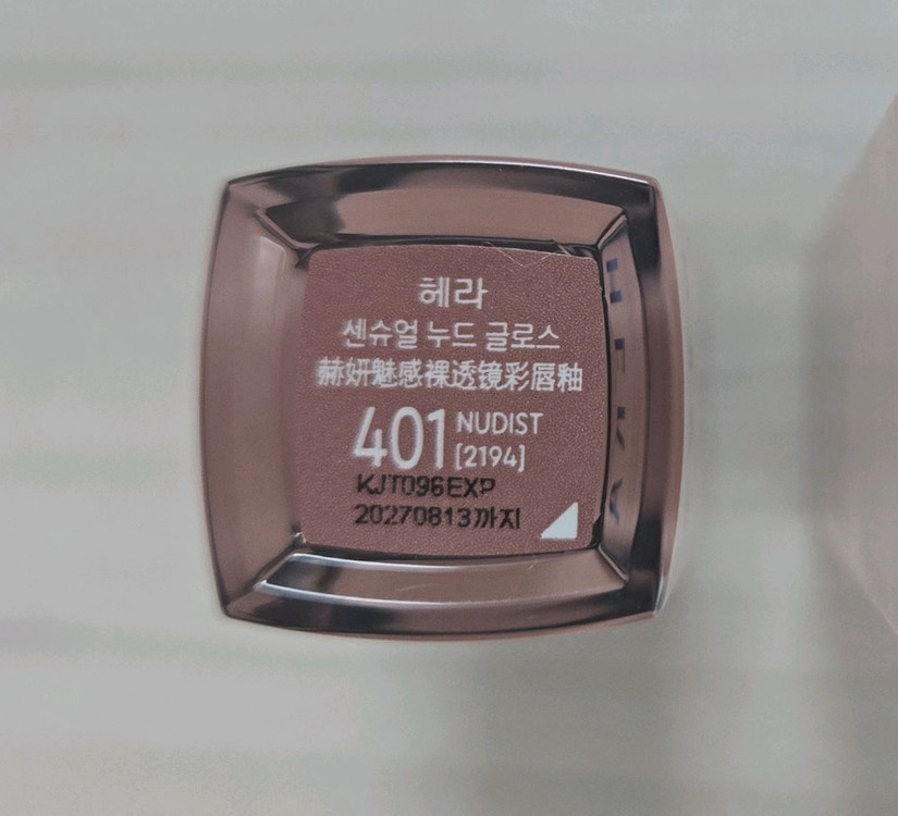 헤라 센슈얼 누드 글로스 누디스트 401 미개봉 새상품 이미지