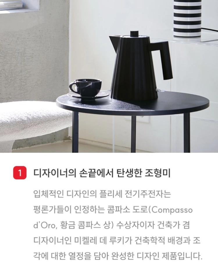 카누 x 알레시 플리세 전기주전자 이미지
