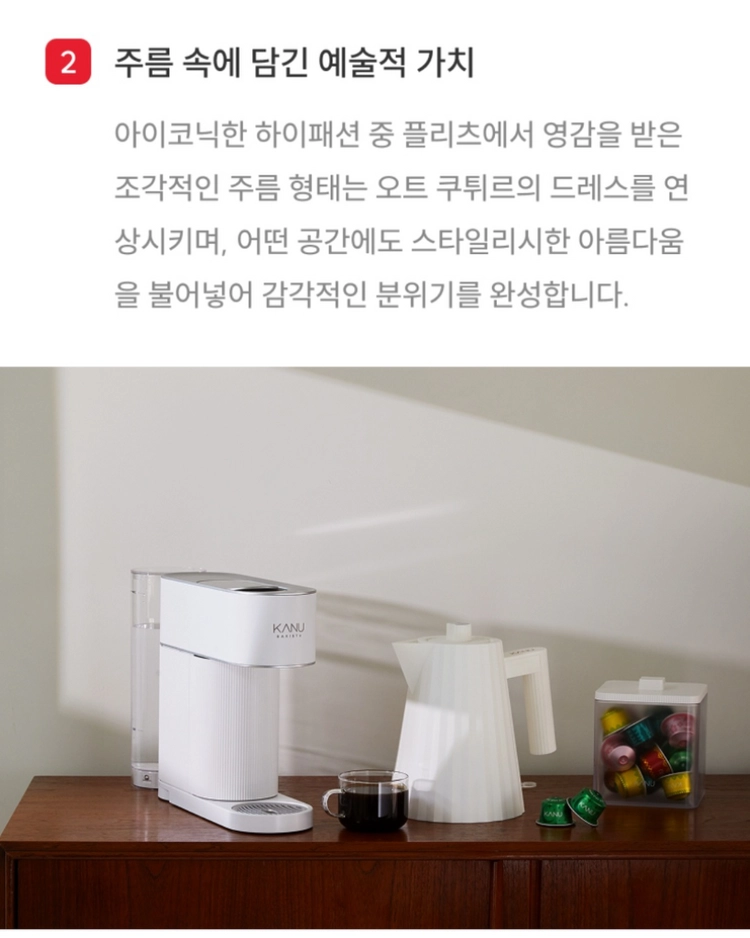 카누 x 알레시 플리세 전기주전자 이미지