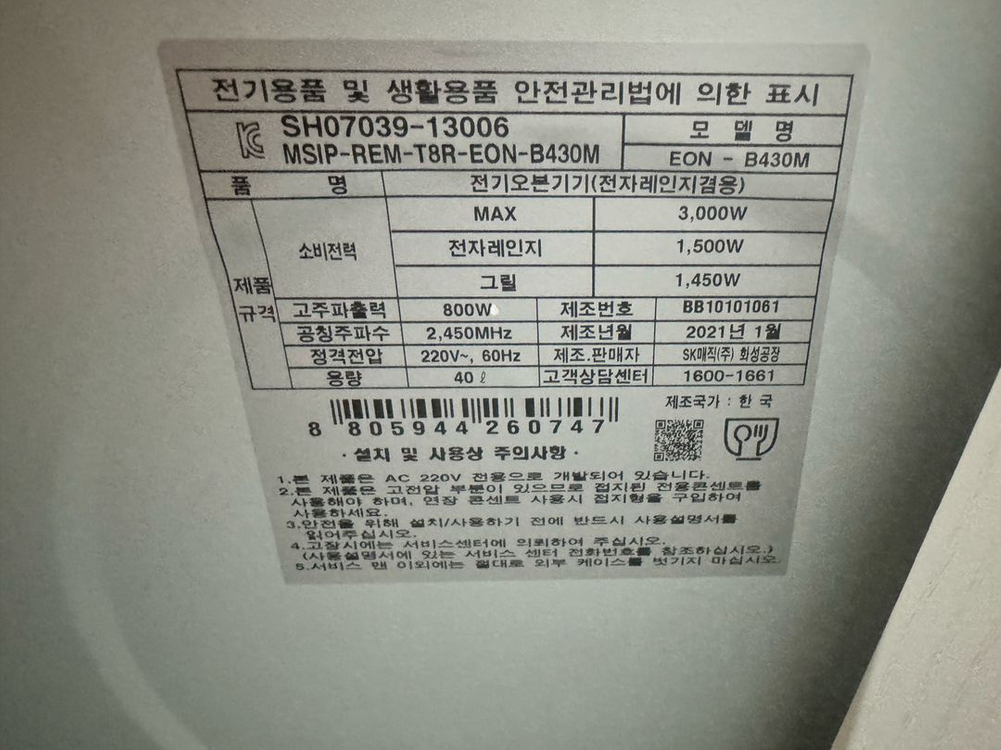 SK동양매직EON-B430M 빌트인 복합오븐 이미지