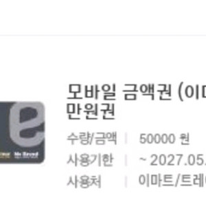 이마트 모바일 상품권 이미지