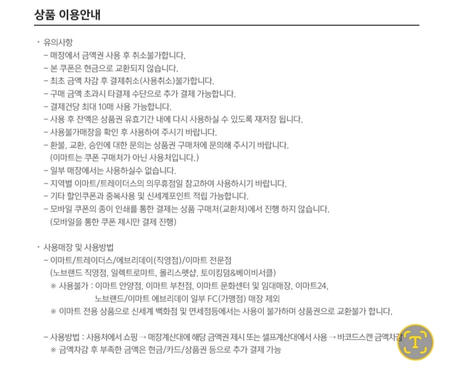 이마트 모바일 상품권 이미지