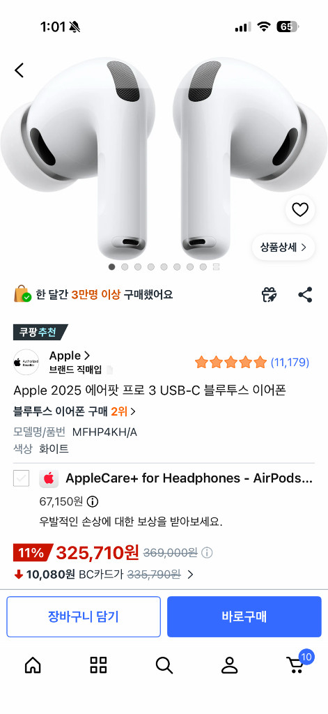 애플 에어팟 프로3세대 미개봉 이미지