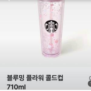 스타벅스 블루밍 플라워 콜드컵 710미리 이미지