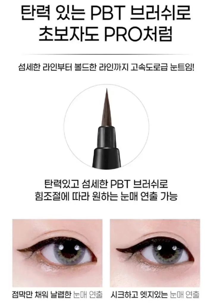 아이라이너 3개 드라마틱한 눈매연출 번짐없는 붓펜 이미지