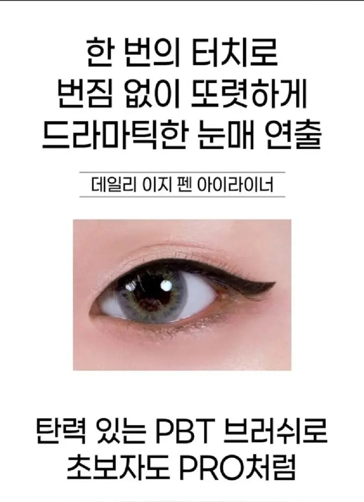 아이라이너 3개 드라마틱한 눈매연출 번짐없는 붓펜 이미지