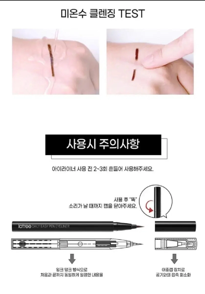 아이라이너 3개 드라마틱한 눈매연출 번짐없는 붓펜 이미지
