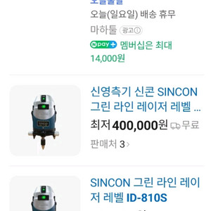 신콘 레이저 레벨기 ID-810S 풀박스 판매합니다. 이미지
