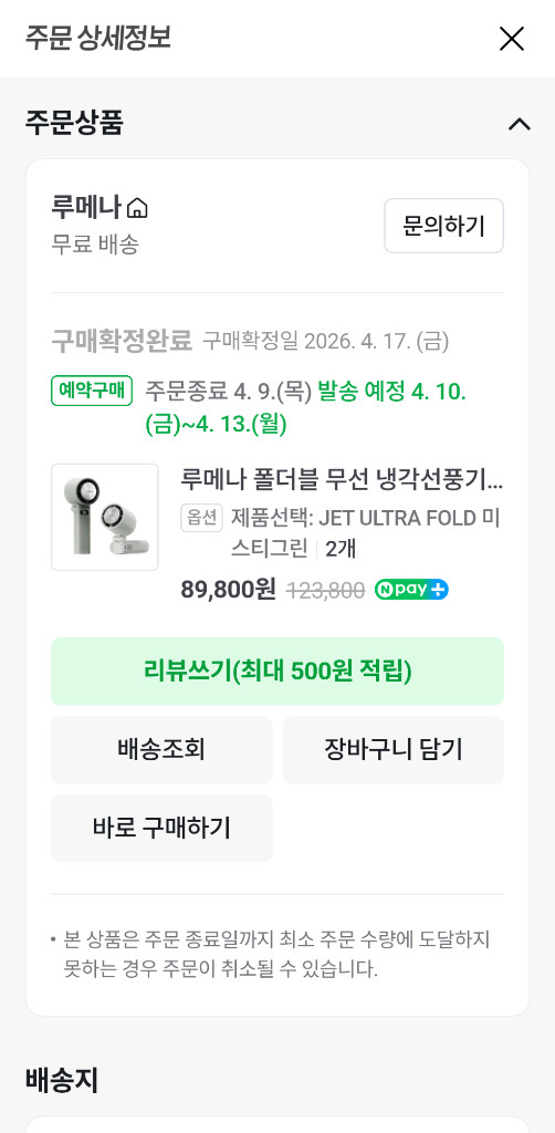루메나 폴더블 무선 선풍기 JET ULTRA FOLD 이미지
