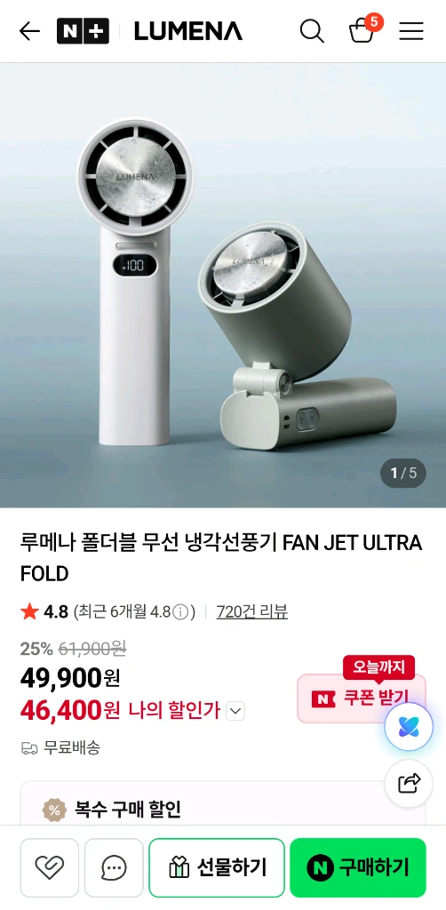 루메나 폴더블 무선 선풍기 JET ULTRA FOLD 이미지
