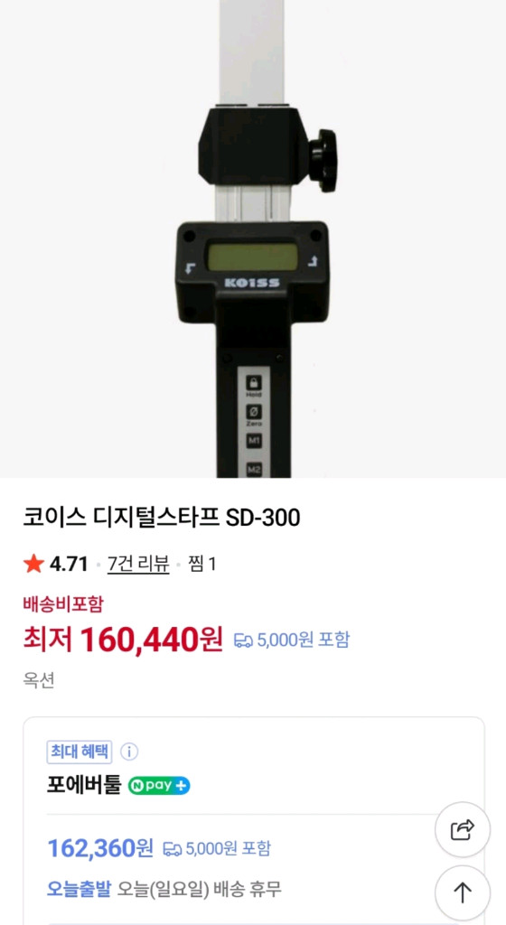 KOISS 디지털 스태프 SD-300 새상품급 판매합니다 이미지