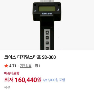 KOISS 디지털 스태프 SD-300 새상품급 판매합니다 이미지