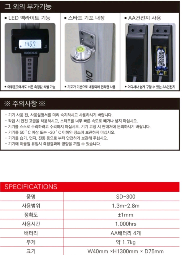 KOISS 디지털 스태프 SD-300 새상품급 판매합니다 이미지