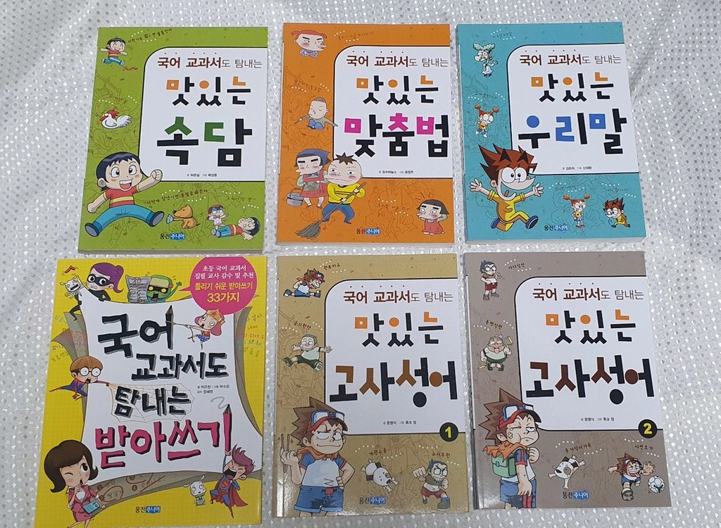 거의 새책) 웅진 맛있는 국어 시리즈 6권 세트 이미지