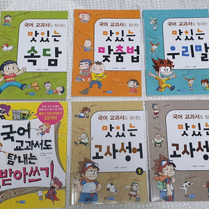 거의 새책) 웅진 맛있는 국어 시리즈 6권 세트 이미지