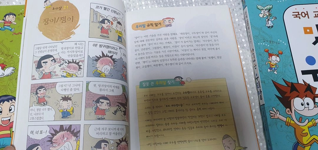 거의 새책) 웅진 맛있는 국어 시리즈 6권 세트 이미지