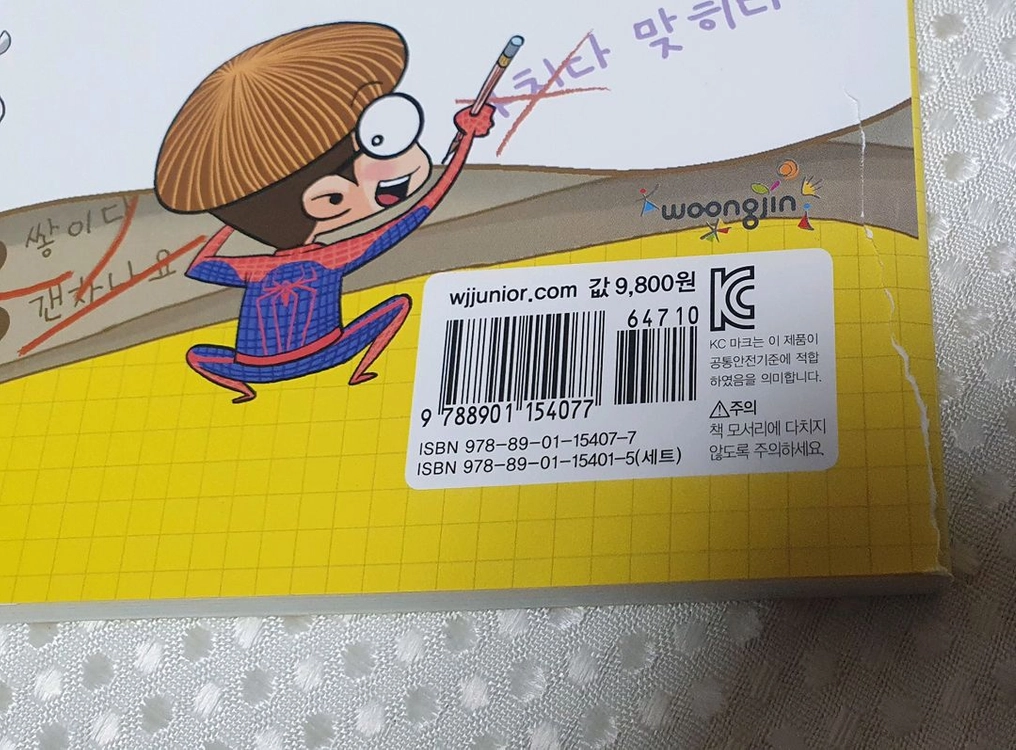 거의 새책) 웅진 맛있는 국어 시리즈 6권 세트 이미지