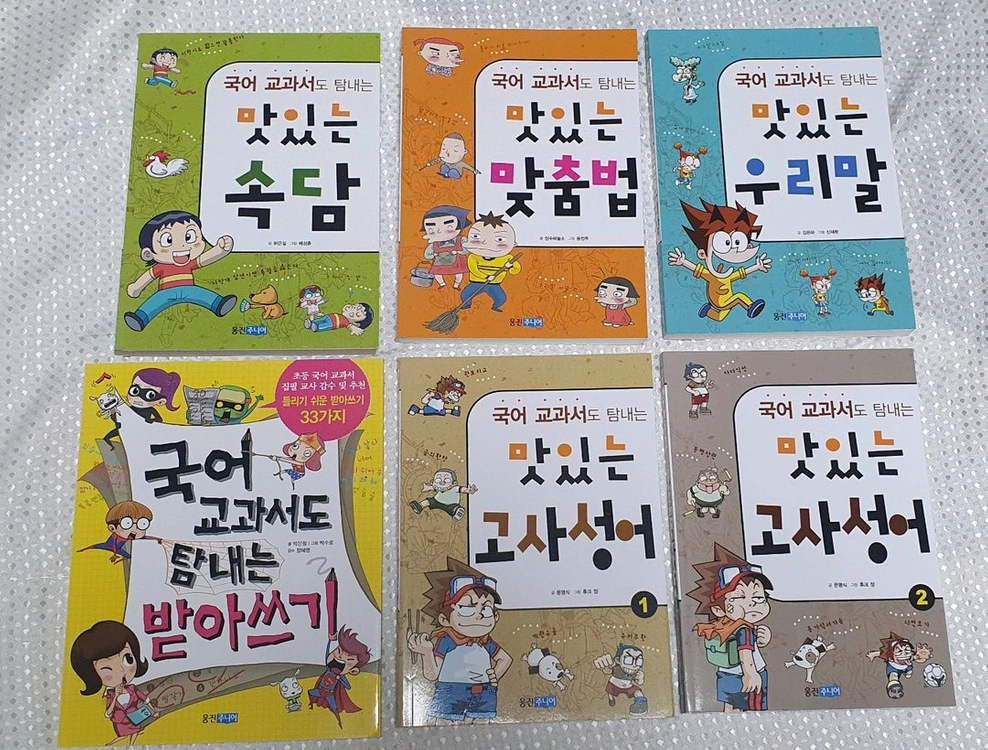거의 새책) 웅진 맛있는 국어 시리즈 6권 세트 이미지