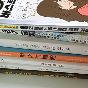 그림 작법서 8권 일괄 이미지