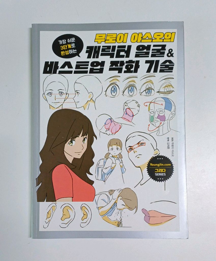 그림 작법서 8권 일괄 이미지