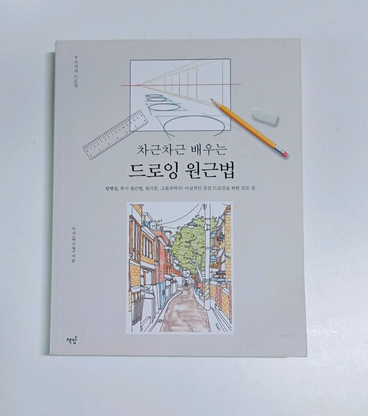 그림 작법서 8권 일괄 이미지