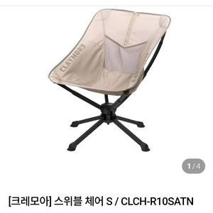 크레모아 스위블 체어 S 베이지 새제품팝니다 이미지