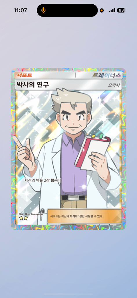 포켓몬 카드게임 포켓 pocket 박사의연구 박연 2장 세트 이미지