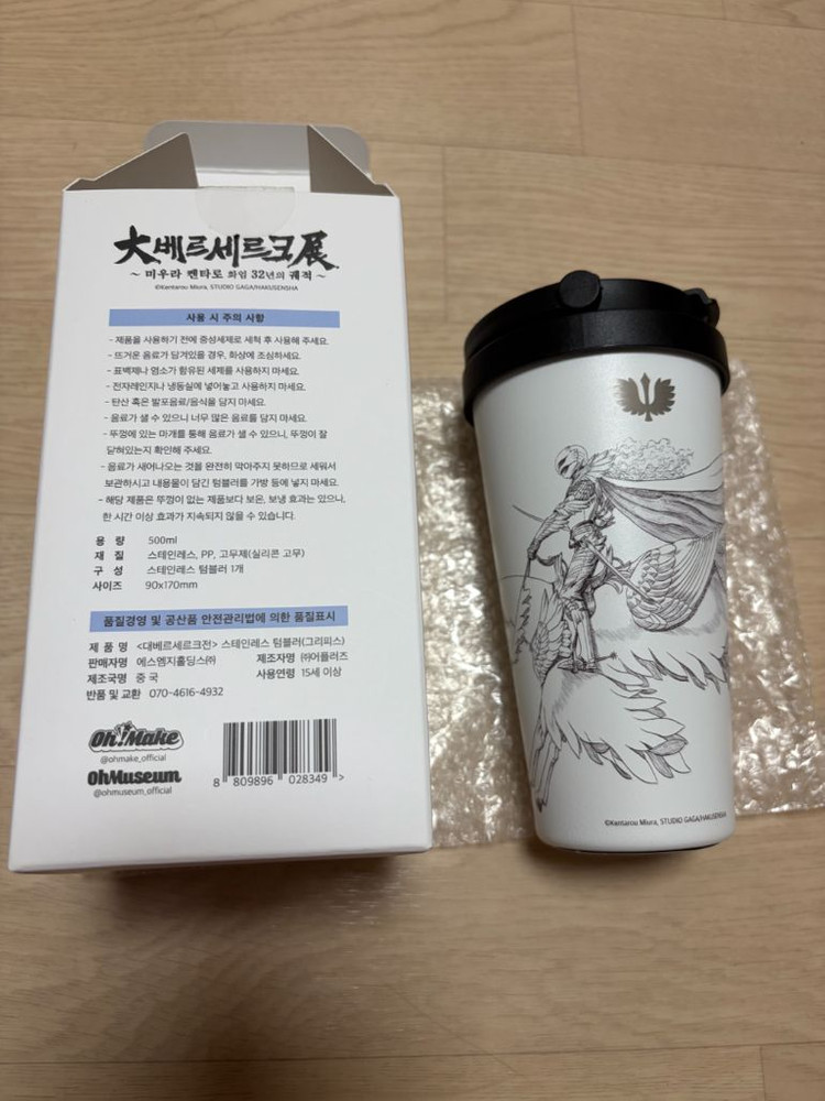 베르세르크 전시회 텀블러(그린피스) 미사용 팝니다. 이미지