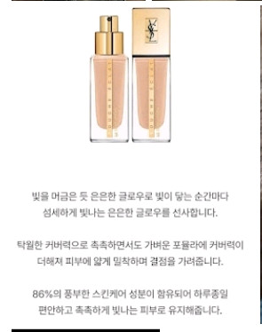 입생로랑 뚜쉬 에끌라 르 뗑 파운데이션 B20 아이보리 색상 2종세트 이미지