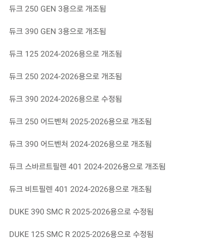 KTM 듀크 125/250/390 배기 프론트 링크 파이프 이미지