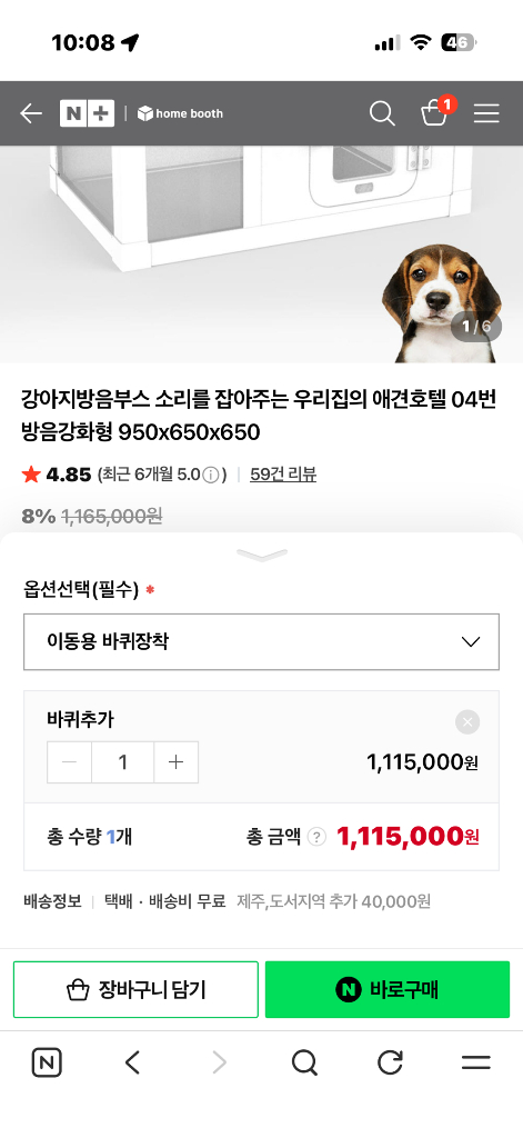 애견 방음부스 방음강화형 이미지