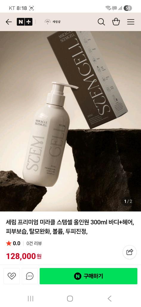 탈모완화샴푸 미라클 스템셀 올인원 300ml 새상품 이미지