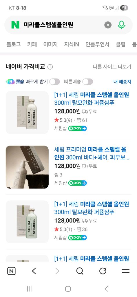 탈모완화샴푸 미라클 스템셀 올인원 300ml 새상품 이미지