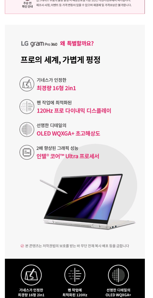 LG 그램 프로 360 16인치 최고사양 Ultra7 32GB 램 이미지