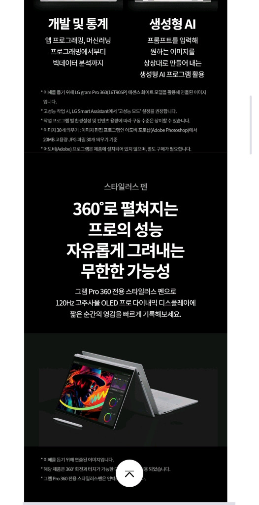 LG 그램 프로 360 16인치 최고사양 Ultra7 32GB 램 이미지