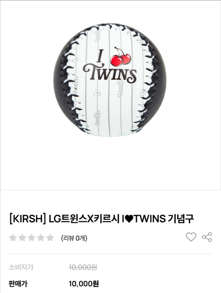 LG트윈스 X 키르시 I love TWINS 콜라보 기념구 이미지