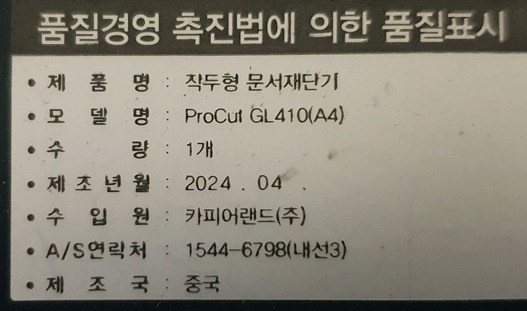 카피어랜드 ProCut GL410문서재단기 작두 이미지