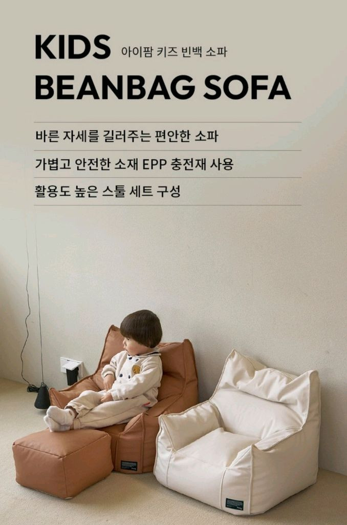 키즈 빈백소파 이미지