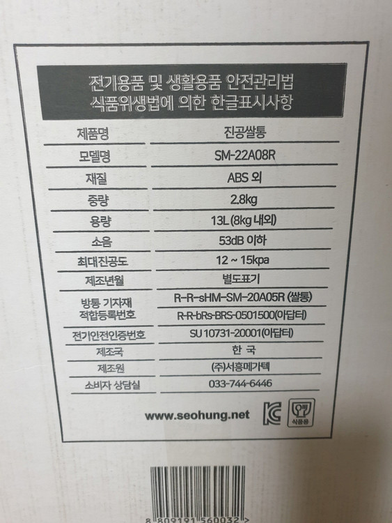 미락 진공 쌀통 쌀보관함 3세대 13리터 SM-22A08R 미개봉 새제품 쌀보관통 벌레방지 집들이선물 진공쌀통 이미지