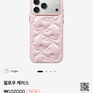 케이스티파이 아이폰 17 Pro 맥스 필로우 케이스 핑크 새상품 택포 이미지